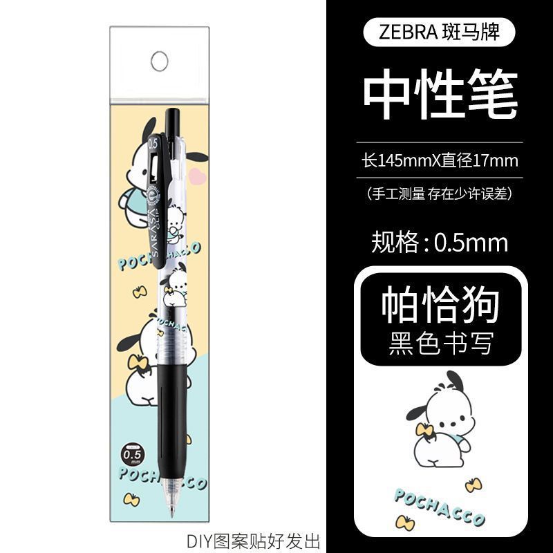 新款日本ZEBRA斑马三丽鸥库洛米DIY限定JJ15中性笔黑色限量版0.5|undefined