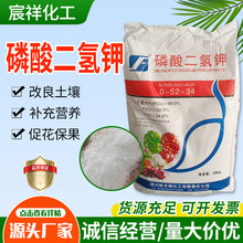 批发磷酸二氢钾农用肥 农业种植冲施滴灌全水溶磷肥 磷酸二氢钾