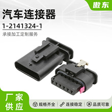 1-2141324-1汽车防水连接器母端 接插件插头耐疲劳性公母对插