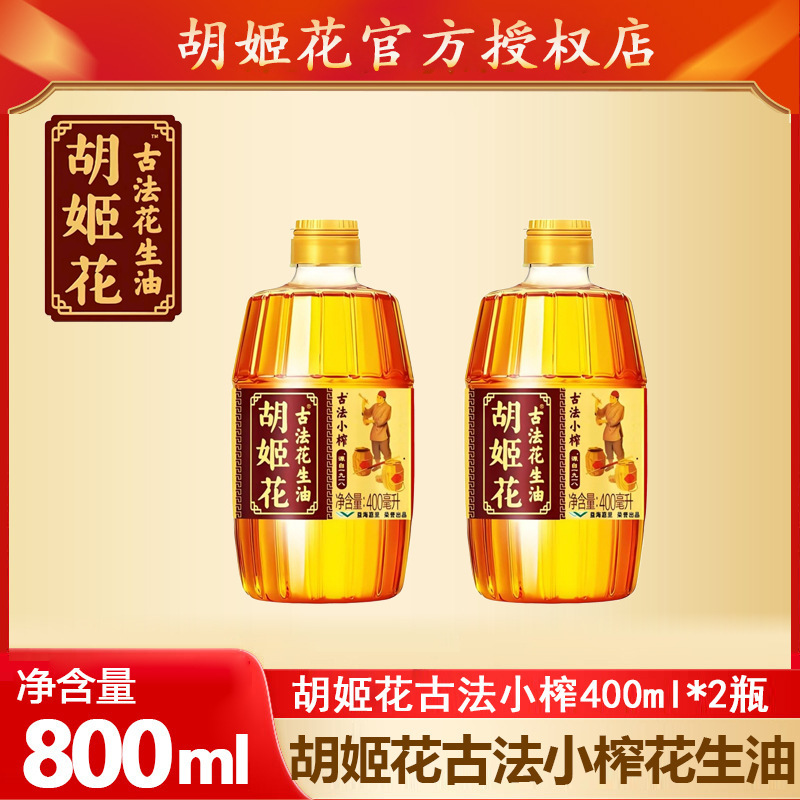 胡姬花古法小榨花生油400ml小瓶装宿舍炒菜家用食用油花生油|undefined