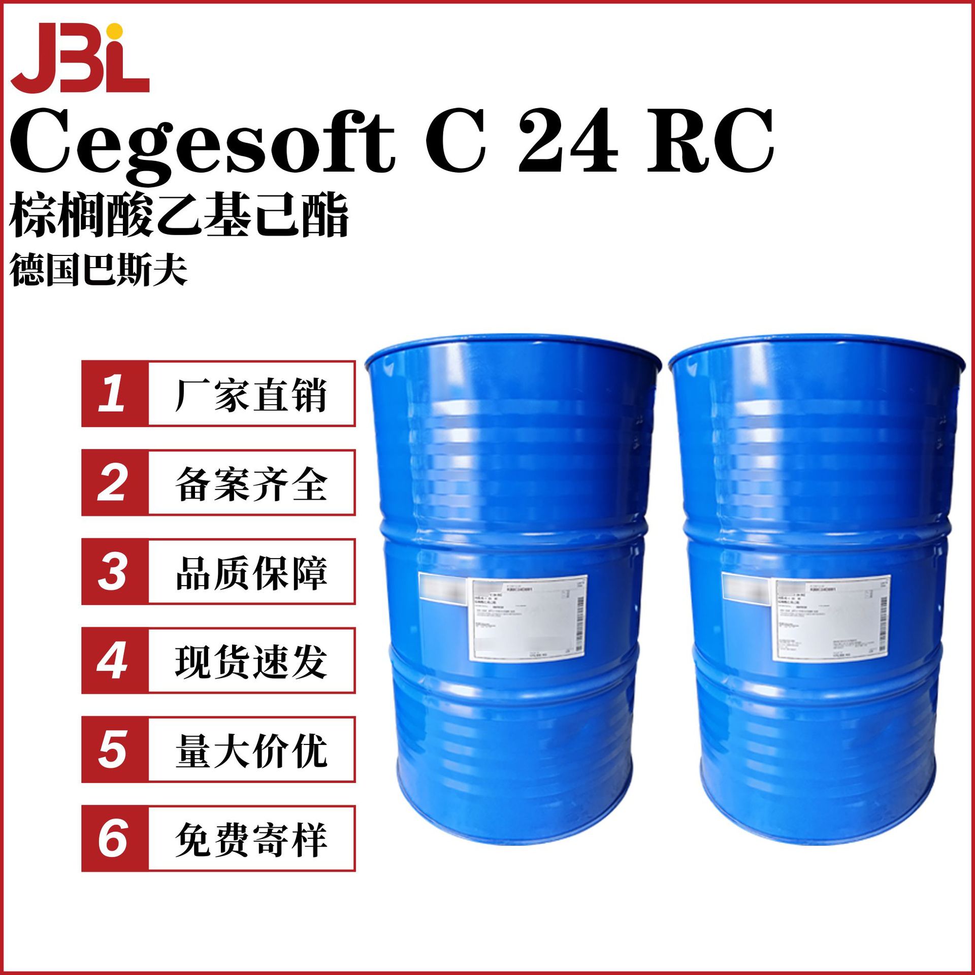 巴斯夫 CEGESOFT C24RC 2EHP 润肤剂 棕榈酸乙基己酯 保湿原料