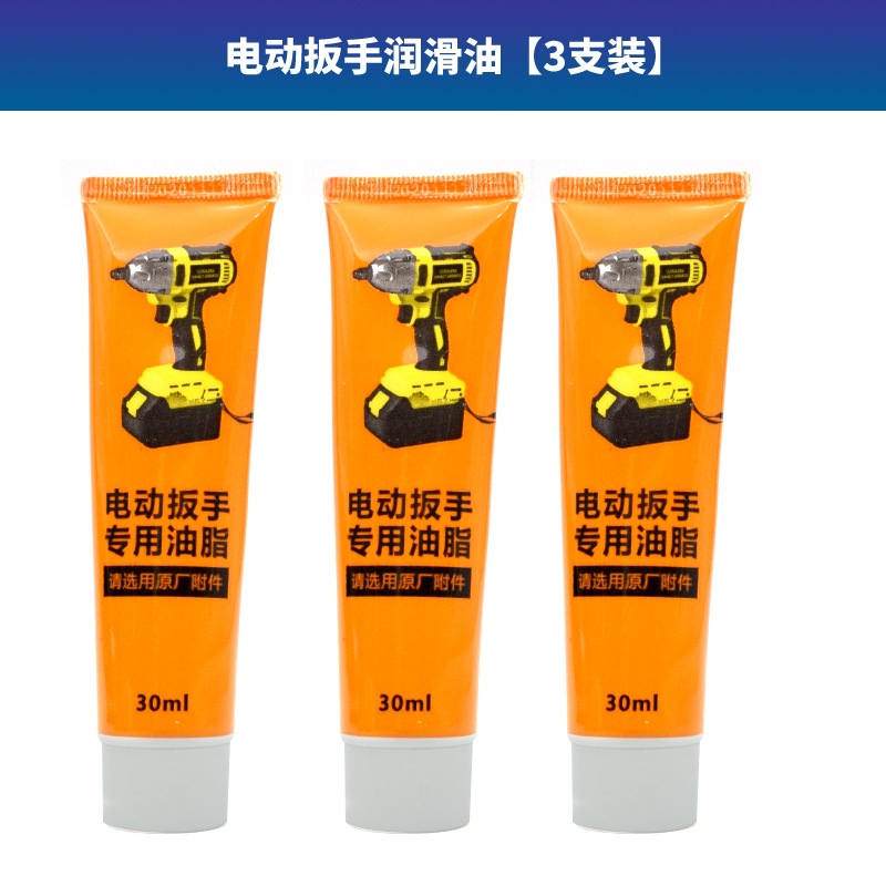 电动扳手专用黄油保养机油大艺东成扳手润滑油齿轮油维修通用配件