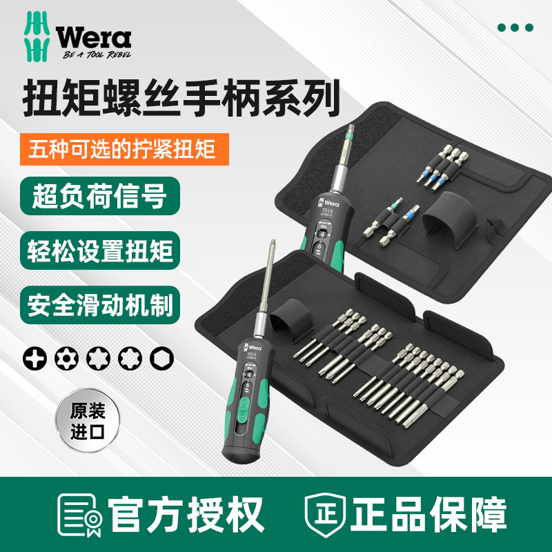German Vera Wera fast torque screwdriver 7510/7515 adjustable two-way torque screwdriver 1-6Nm imported
