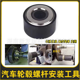 Car Wheel Hub Screw Installation Tool Rod Installation Bearing Tool Hub Bolt Installer 22800