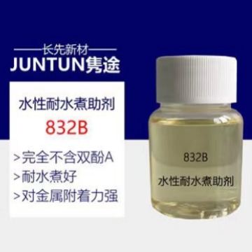 A-832B 水性耐水煮助剂  不含双酚A 金属烤漆 电镀光油 五金烤漆