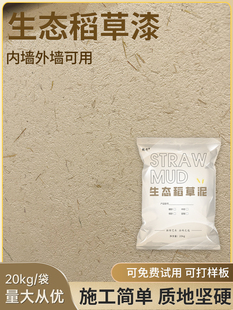 Eco-Friendly Straw Paint, Straw Mud Wall Texture Paint, Interior and Exterior Old Mud Wall, Guesthouse Straw Paper Fiber Art Paint