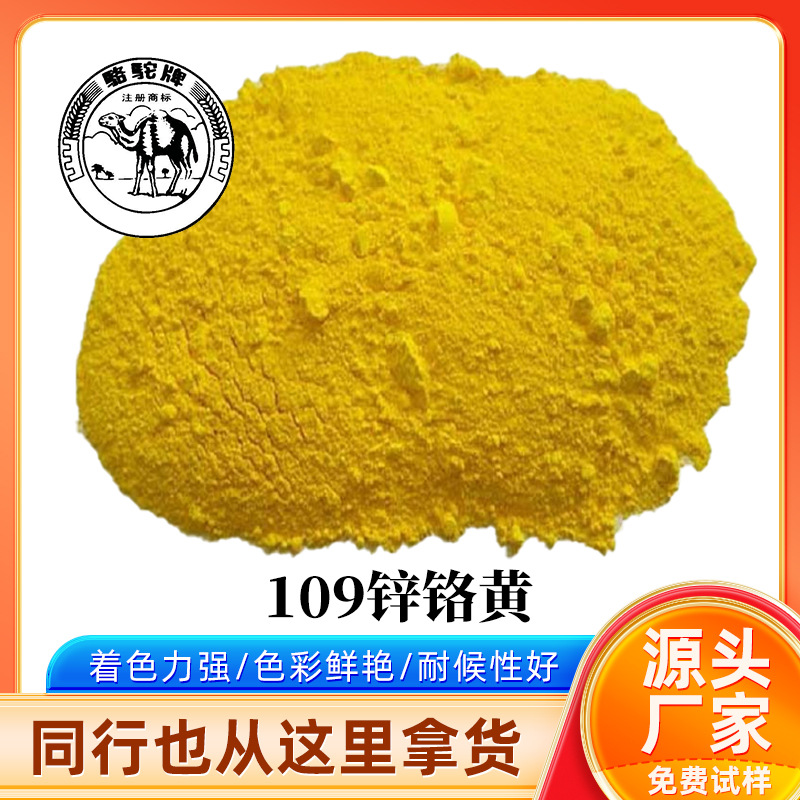 中铬黄涂料供应骆驼牌无机颜料马路标线耐高温色粉水性漆中黄颜料