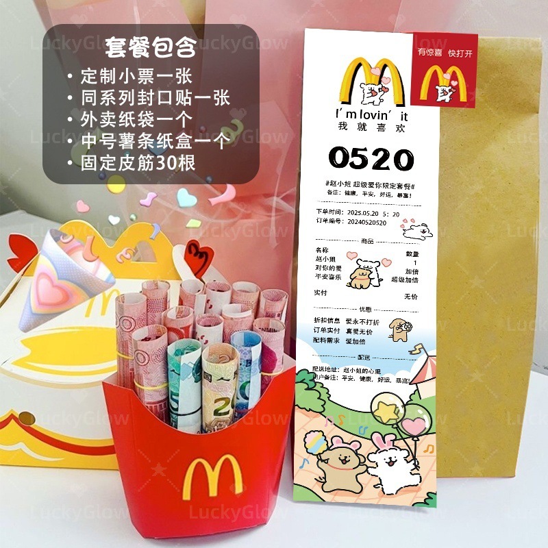 生日麦当劳薯条盒子小票麦当劳薯条盒惊喜装饰生日老公六一儿童节|undefined
