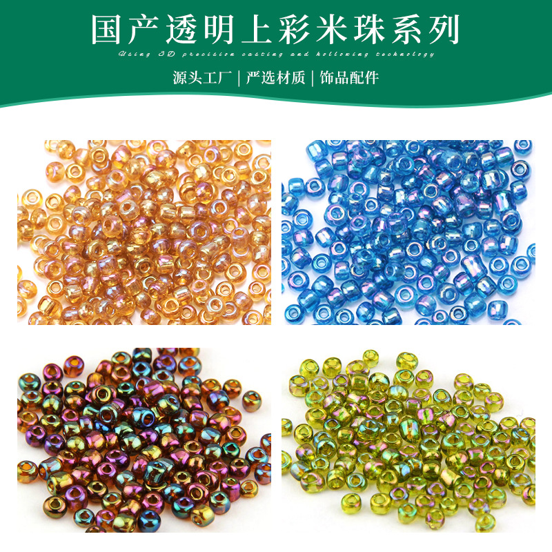 厂家DIY上彩玻璃米珠 婚纱头巾耳环发簪配饰 珠子散珠配件批发