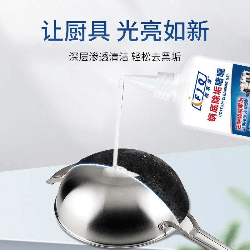 福家清家用锅底除黑剂清洁啫喱去油污除黑垢不锈钢厨具专用清洁剂|undefined