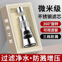 工厂直销厨房水龙头延伸过滤器万向家用净水神器防溅嘴自来水过滤