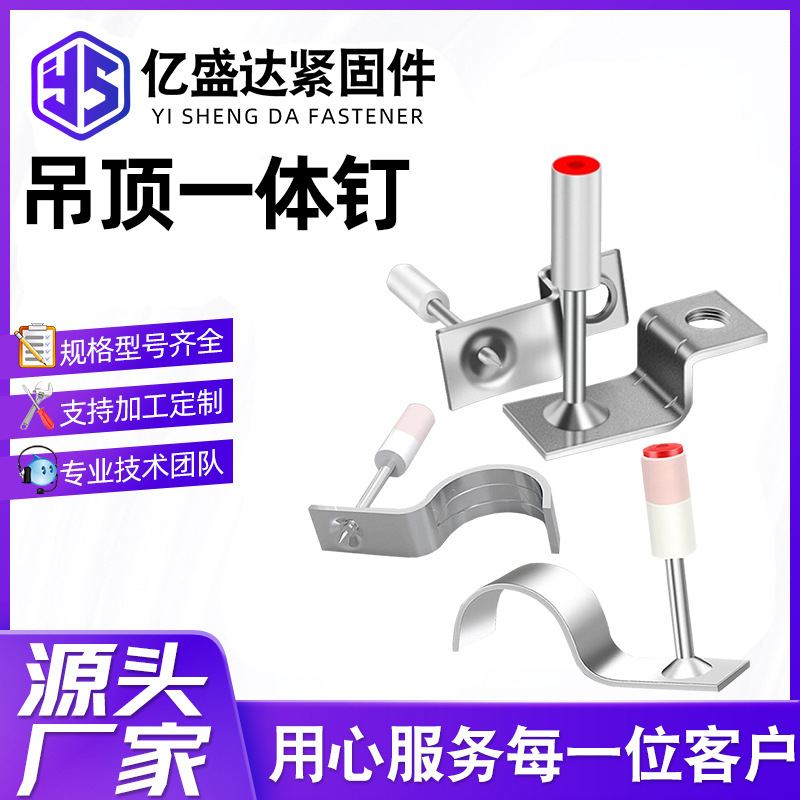 吊顶一体钉消防钉消音轻钢木龙骨板集成装修吊顶炮钉管卡一体钉