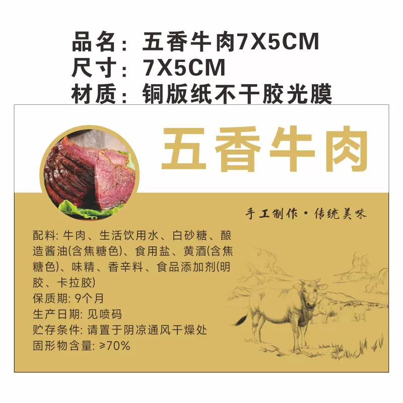 现货包邮食品配料表贴纸可川味腊肠传统熟食不干胶铜版纸
