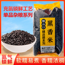 黑米新米山东农家黑香米自种五谷杂粮糙米粗粮饭团熬粥原料墨米