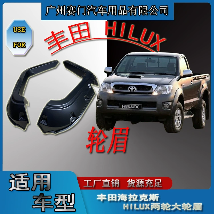 Специализированный пикап автомобиль Fengfutian HILUX модифицированные брови с декоративными винтами расширенные утолщенные аксессуары для защиты арки колеса