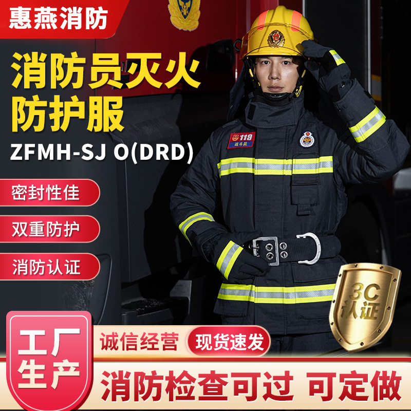 厂家批发消防员灭火防护服14款消防服五件套战斗服17款防护服套装