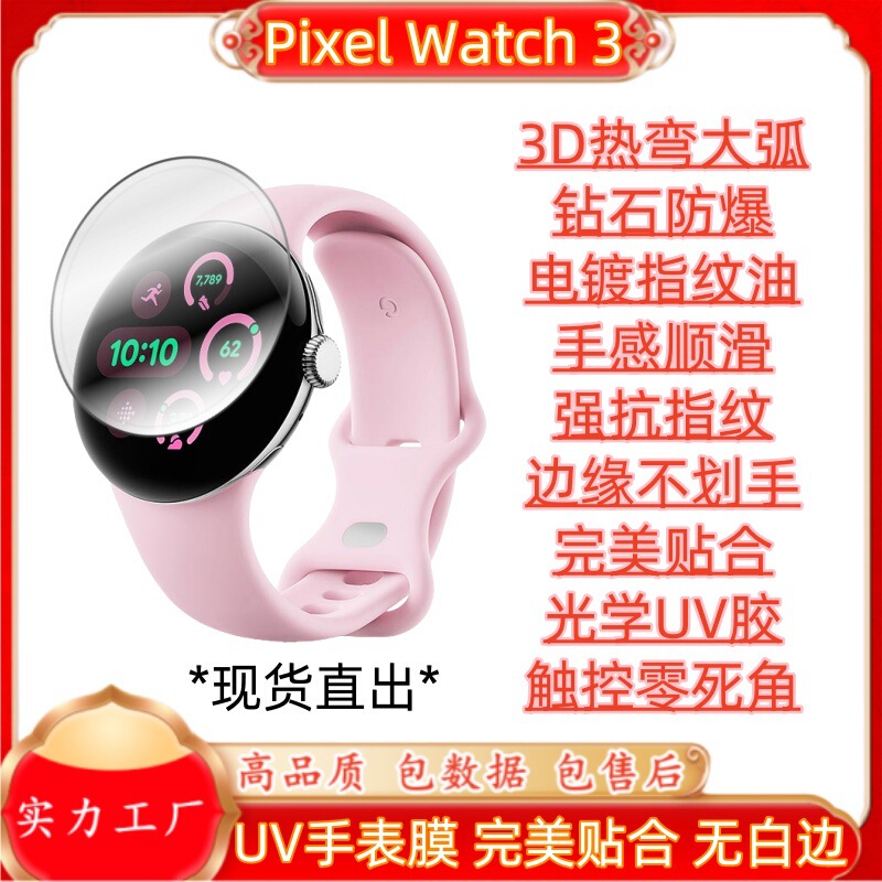 For Google Pixel Watch 3 Google Watch 3D Hot Curved Optical UV Tempered Glass Protective Film