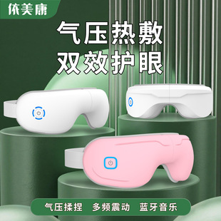 Cross-Border Smart Eye Protection Device Folding Hot Compress Eye Mask Customized to Relieve Eye Fatigue Bluetooth Air Bag Eye Massager