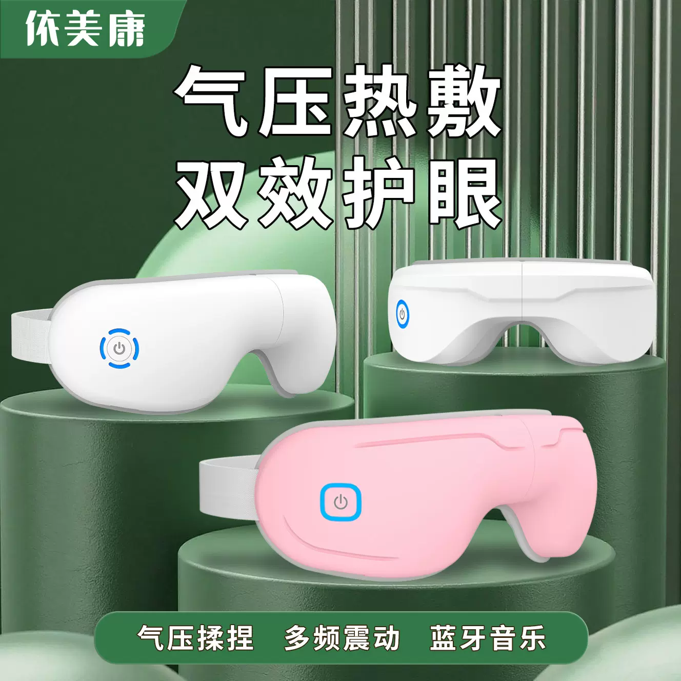 跨境智能护眼仪折叠热敷眼罩定制缓解眼疲劳蓝牙气囊眼部按摩仪