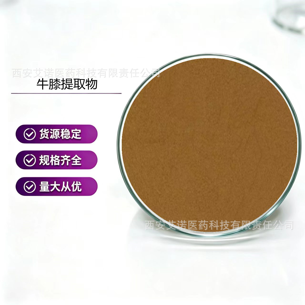 牛膝提取物 水溶性牛膝粉 牛膝多比例高浓缩提纯萃取粉 现货直发