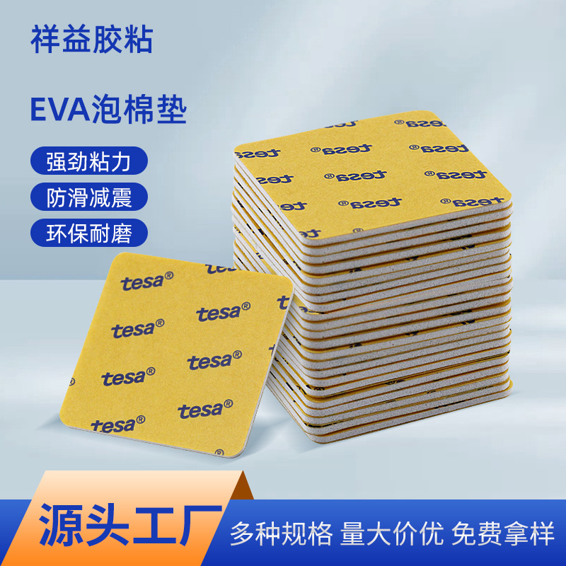 공장 공급 소파 테이블과 의자 책상 매트 EVA 폼 매트 EVA 개스킷 내마모성 자체 접착 EVA 고무 매트