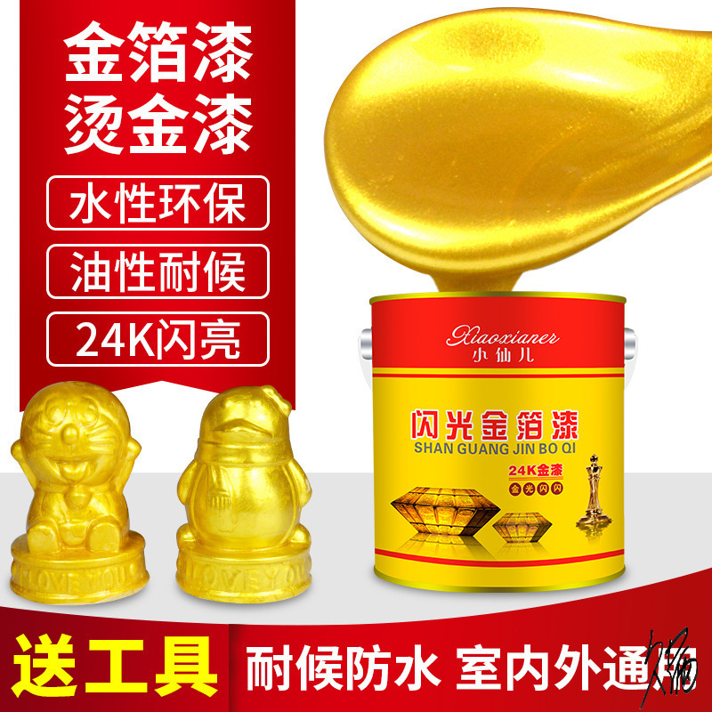 金色漆速干电镀小仙儿金箔漆油漆漆牌匾描金漆水性烫金