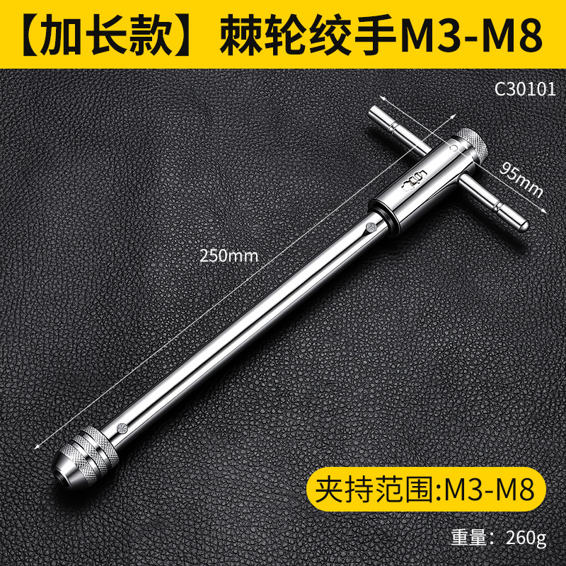 Llave para Machos de Roscar en T con Trinquete M5-12 de Acero al Cromo Vanadio Ajustable image 9