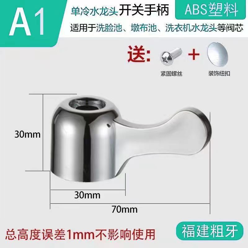 Ручка крана Huangchao сплав стандартная 30г