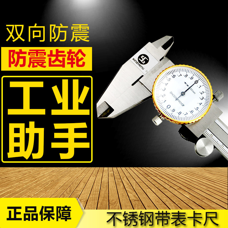 桂林带表卡尺 0-150-200-300mm 鑫正表卡尺  不锈钢带表游标卡尺