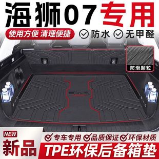 Suitable for Byd Hiace 07Ev Trunk Mat Tpe Trunk Mat 24 Models Hiace Special Five-Seater Modified Waterproof