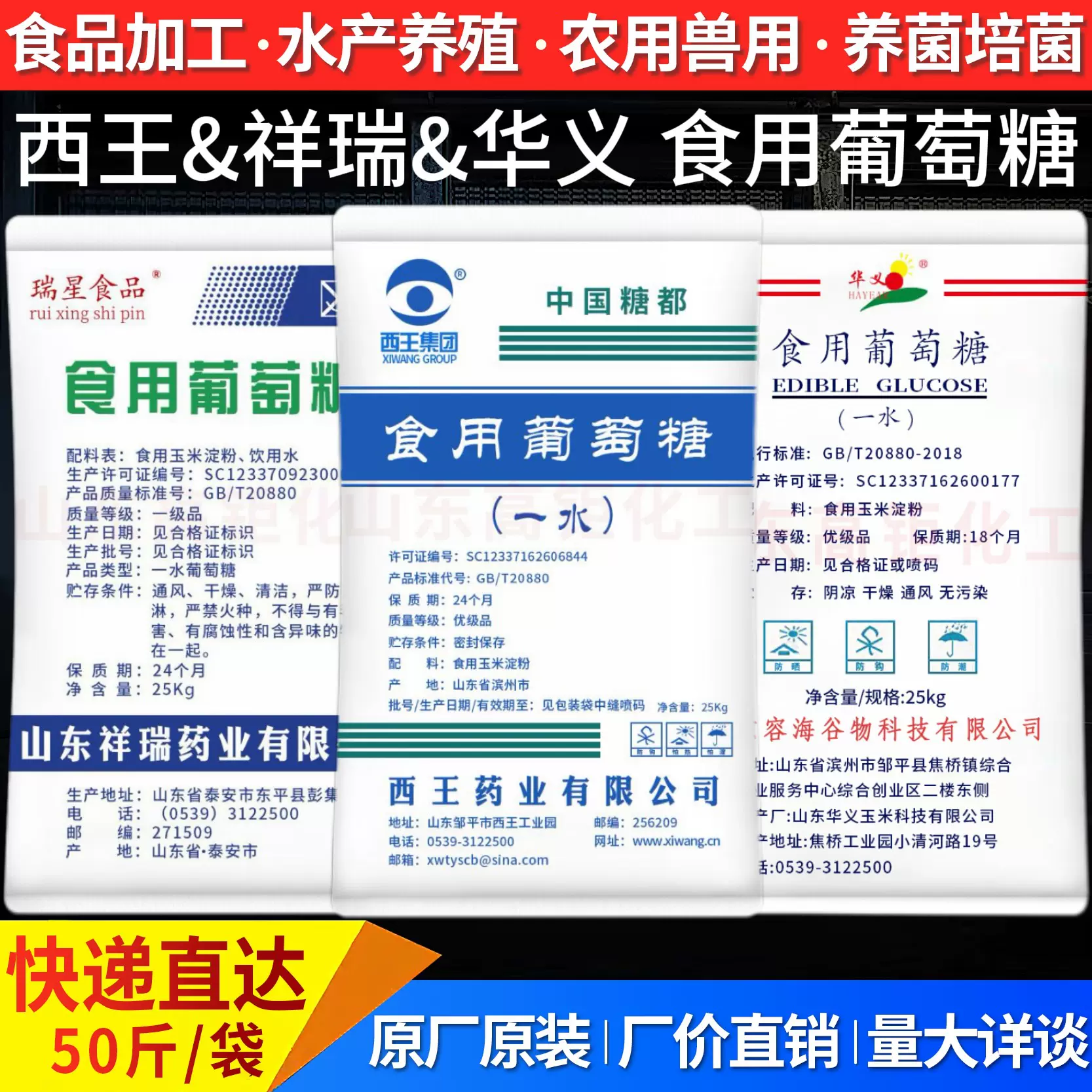 西王葡萄糖食用葡萄糖食品级增甜剂甜味剂一水葡萄糖粉祥瑞葡萄糖
