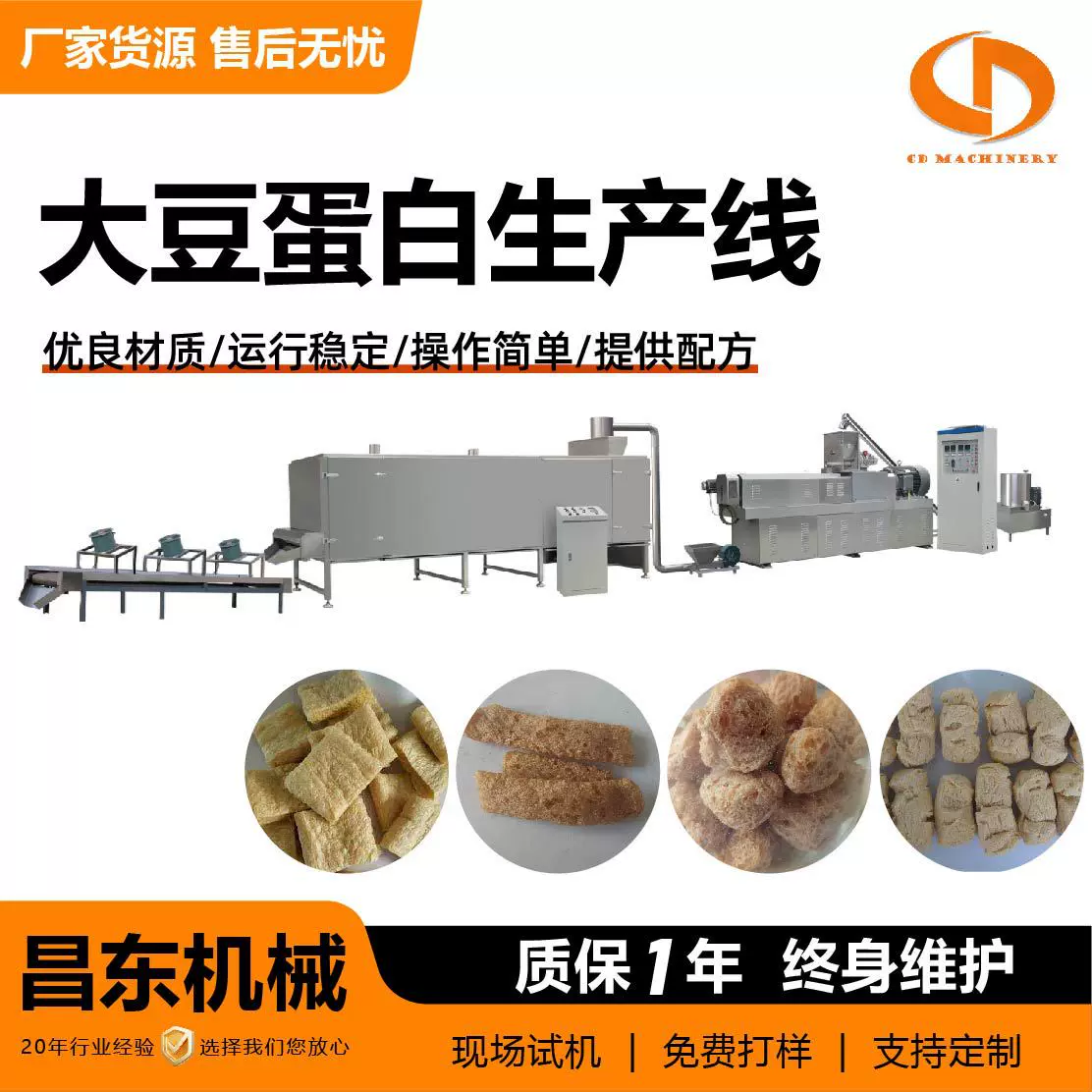 大豆球状蛋白加工设备 商用植物拉丝蛋白机械 片状拉丝蛋白生产线