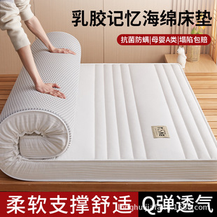 Latex Memory Foam Mattress Home Double Soft Cushion Student Dormitory Bunk Bed Single Mattress Bottom Mat