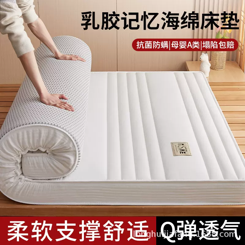 乳胶记忆海绵床垫家用双人软垫学生宿舍上下铺单人床垫铺底垫