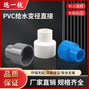 PVC大小头异径变径大小头转接头直接直通塑料管件管材配件大全给-阿里巴巴