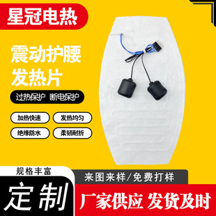 Vibrating Waist Protection Heating Sheet, Constant Temperature Heating Sheet, Low Frequency Massage, Physiotherapy and Warmth, Lumbar Spine Care, Customizable