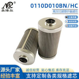 0110D010BN/HC高压过滤器折叠滤芯