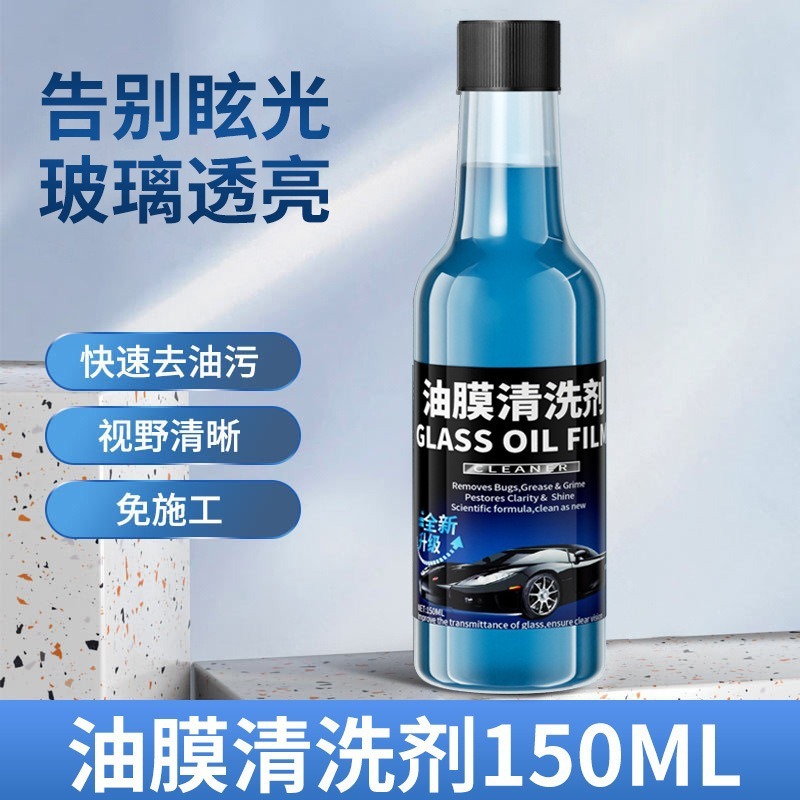 汽车油膜去除剂车用前挡风玻璃雨刮清洗剂强力去污车用油膜清除剂|undefined