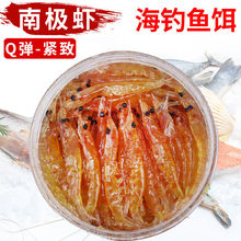 蜜汁南极磷虾海钓鱼饵料海鱼鲈鱼石斑矶钓筏钓水库腊鱼诱饵黑鲷科