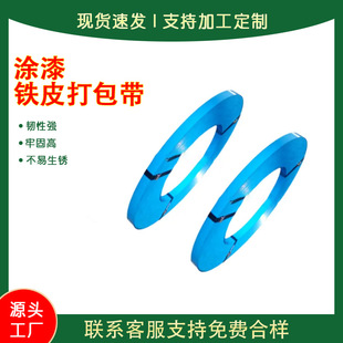 Huili Blue Paint Iron Strap Processing Customized Iron Strap High Tensile 16Mm32Mm Wear-Resistant Steel Strap