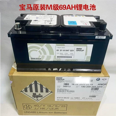 Suitable for Bmw M3 Car battery/battery