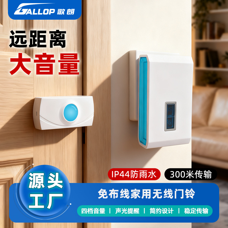 家用无线门铃遥控门铃一拖二超远距离智能感应门铃老人呼叫器