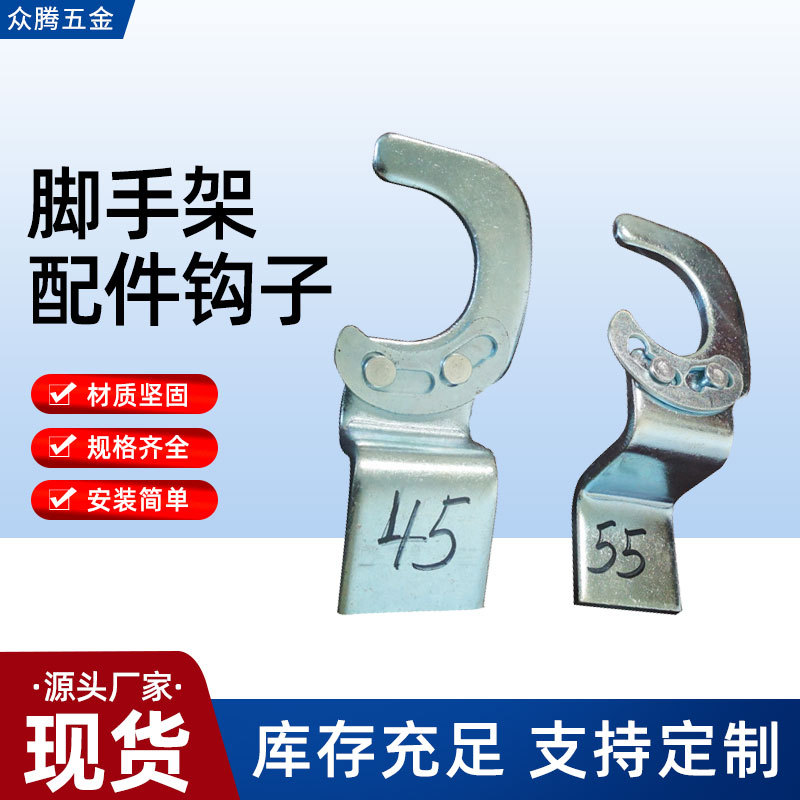 厂家批发移动脚手架配件月牙挂钩踏板加厚镀锌钢跳板钩子脚手架