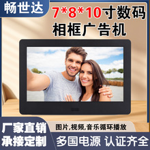 跨境热销数码相框7寸8寸10寸高清电子相册视频广告机播放IPS屏