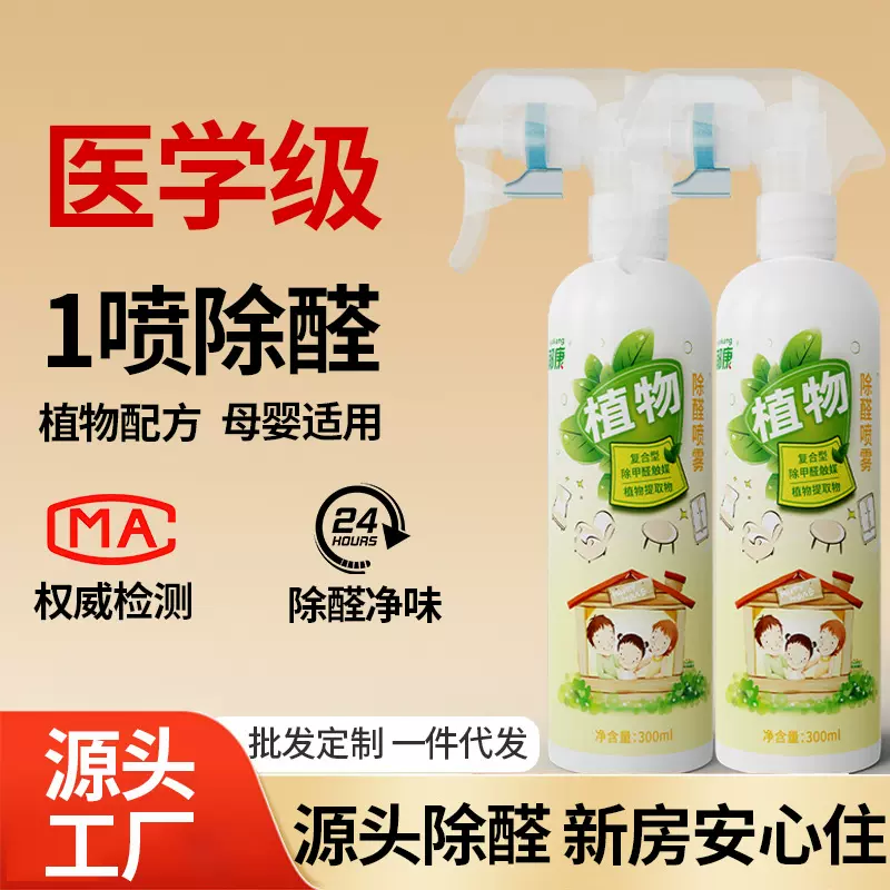复合型光触媒除甲醛神器新房急入住家用去异味吸甲醛强力喷雾除剂