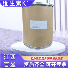 维生素K1  5%含量 食品级维生素K 营养强化剂植物甲萘醌 VK1粉