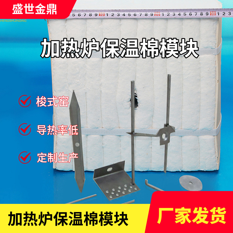 硅酸铝陶瓷纤维模块加热炉装置梭式窑辊道窑低导热隔热折叠块