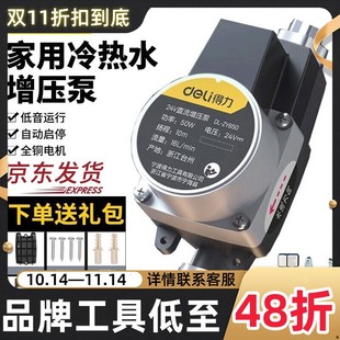 Deli Booster Pump Household Automatic Bass Small Water Pump Tap Water Heater Water Pressure Booster Pump Booster