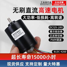 无刷直流高速电机12V24V4260可调速霍尔驱动大功率微型小马达