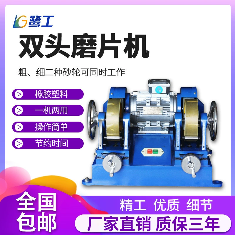 Двуглавая дисковая шлифовальная машина, пластиковая пластиковая шлифовальная машина, шлифовальная машина для образцов, двухколесная резиновая тестовая дисковая шлифовальная машина, экспериментальный инструмент